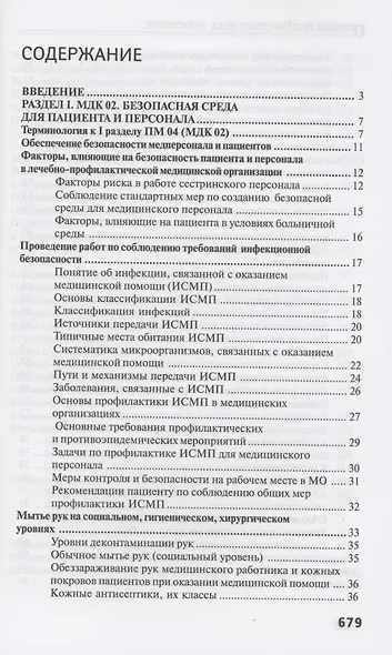 Основы сестринского дела: практ.   . - фото 2