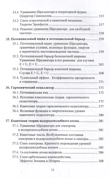 Физика. Современный краткий курс: учебник - фото 12