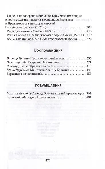 Досье на товарища Брежнева - фото 4