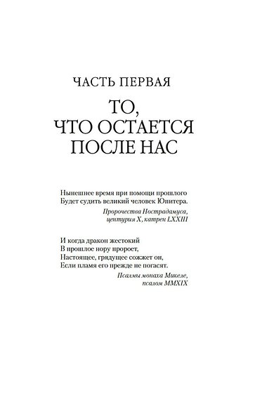 Мгновение ока - фото 12
