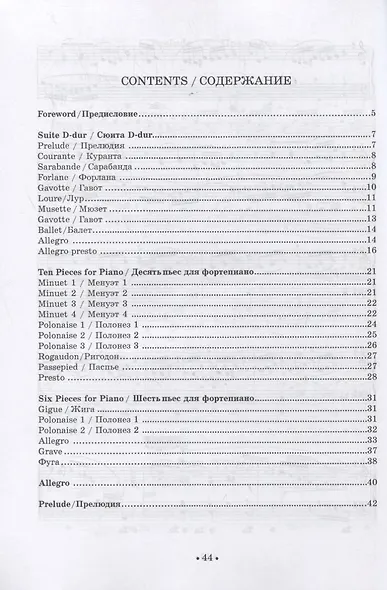 Избранные клавирные произведения. Ноты/Selected keabord works. Sheet music - фото 2