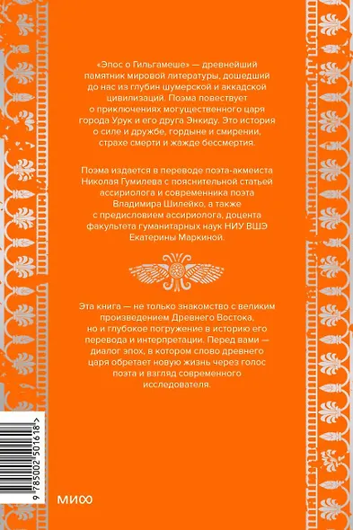 Эпос о Гильгамеше - фото 2