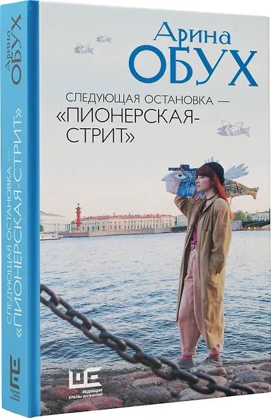 Следующая остановка - "Пионерская-стрит" - фото 3