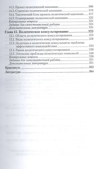 Политический менеджмент. Уч. и прак. для академ. бак. - фото 6