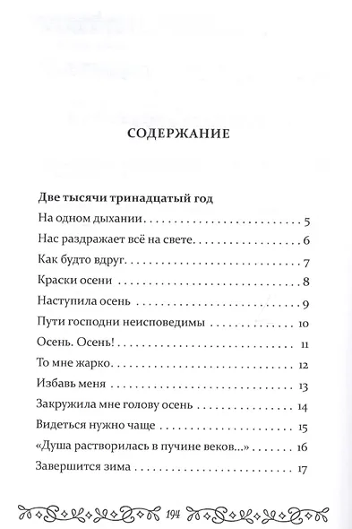 На одном дыхании… - фото 8