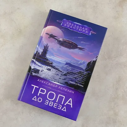 Тропа до звезд - фото 4