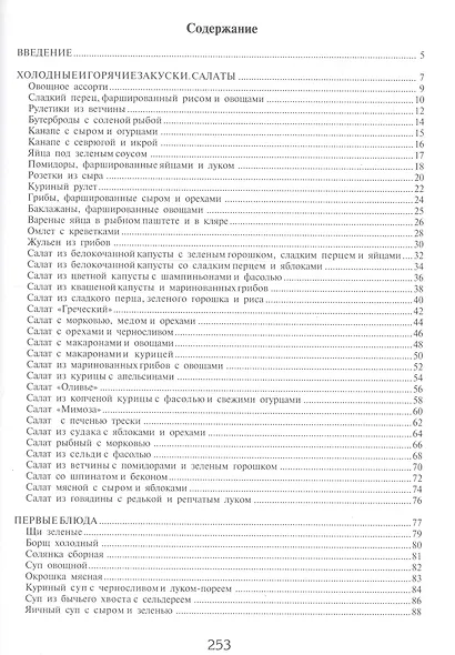 Книга о вкусной и здоровой пище: Поэтапные инструкции приготовления - фото 2