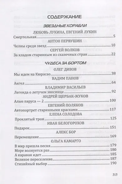 Поехали! За кладом старинным - фото 2