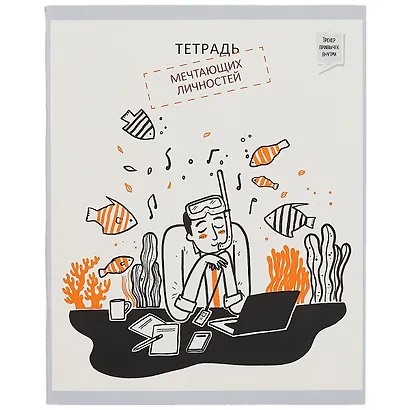 Тетрадь общая «Тетрадь: Лучшая версия себя» в ассортименте, 96 листов в клетку, А5 - Listoff - фото 4