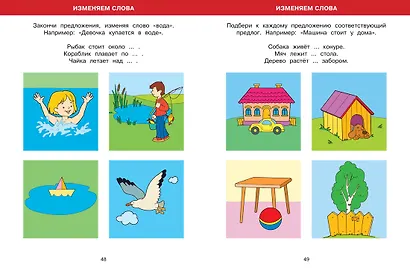 Большая книга тестов (4-5 лет) - фото 11