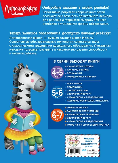 Читаю слова и предложения: для детей 5-6 лет (новое оформление) - фото 2