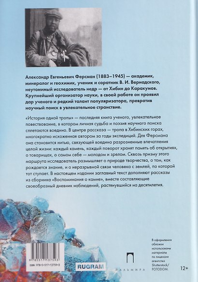История одной тропы: сборник - фото 2