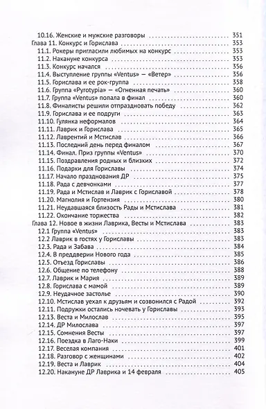 Любовь и Рок. Часть 2 - фото 7