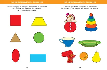 Большая книга тестов (4-5 лет) - фото 10