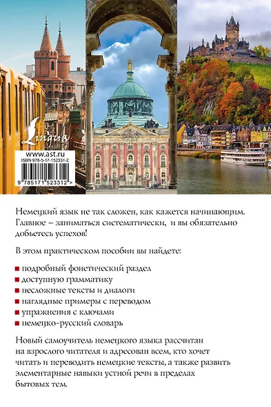 Новый самоучитель немецкого языка - фото 2