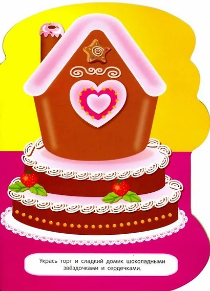 Наклейки для малышей. Пирожные Вып.16 - фото 2