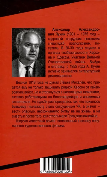 Сотрудник ЧК - фото 2