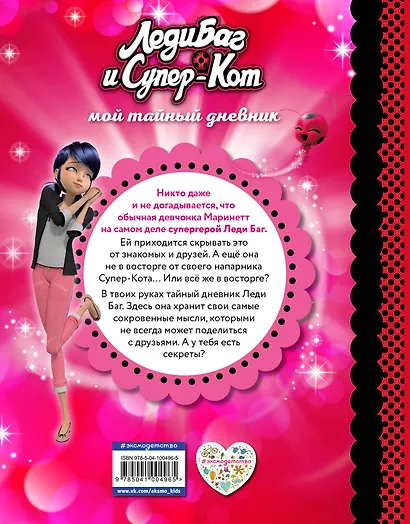 Мой тайный дневник - фото 2