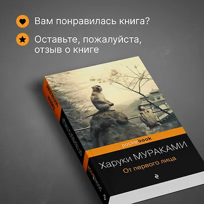 От первого лица - фото 8