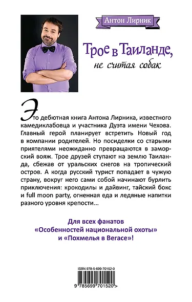 Трое в Таиланде, не считая собак - фото 2