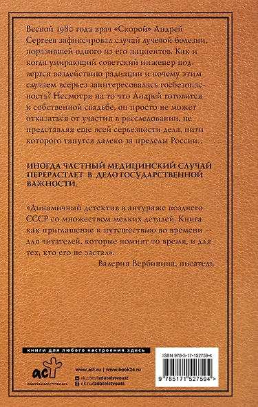 Радиация - фото 2