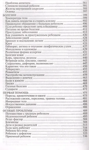 Ребёнок и уход за ним - фото 5