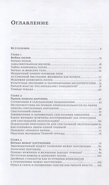 Почему мужчины делают это: Корни сексуального обмана, домогательств и насилия - фото 2