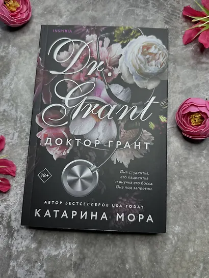 Доктор Грант - фото 5