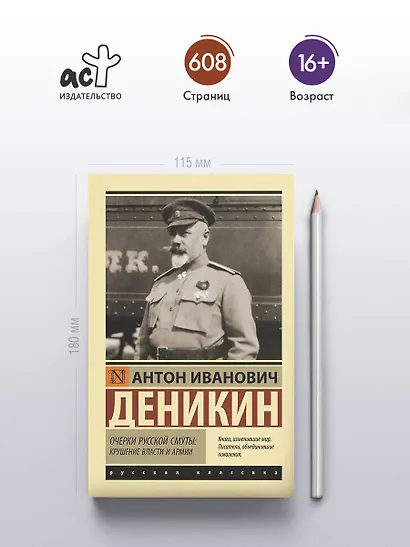 Очерки русской смуты: крушение власти и армии - фото 4