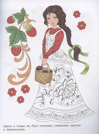 Узоры России. Раскраска - фото 3