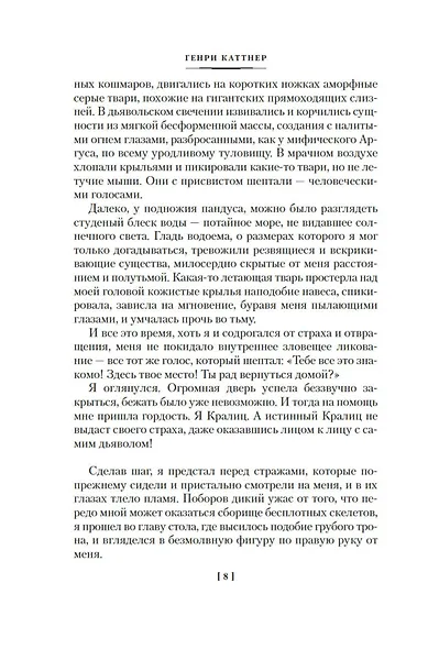 Пожиратель душ. Об ангелах, демонах и потусторонних кошмарах - фото 10