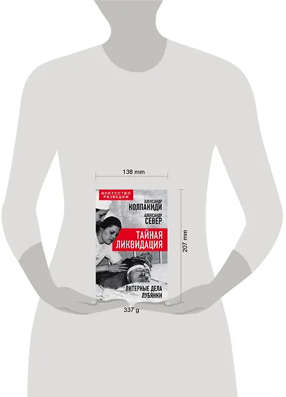 Тайная ликвидация. Литерные дела Лубянки - фото 4