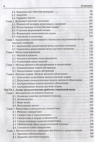 Философия науки. Философские проблемы биологии и медицины : учеб. пос. - фото 3