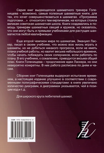 Программа подготовки шахматистов IV и III разрядов - фото 2