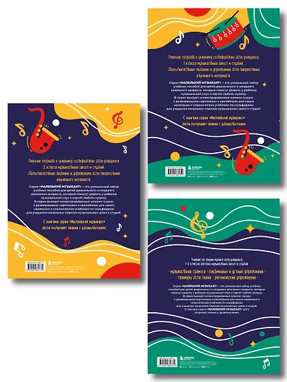 Сольфеджио 1-2 классы. Учебник и рабочая тетрадь (комплект) - фото 2