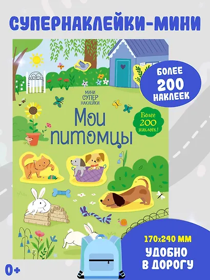 Мои питомцы - фото 3