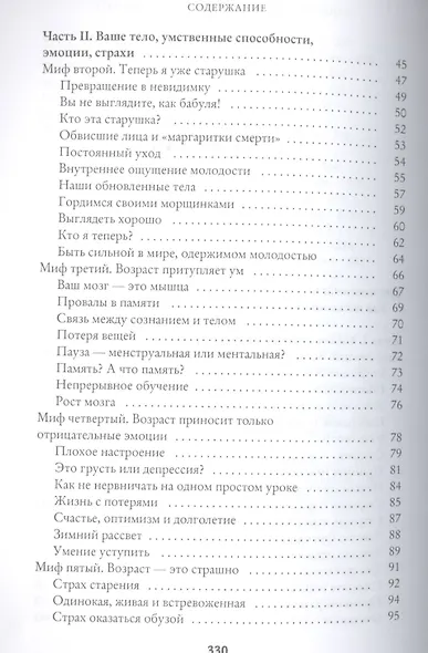 Мифы о возрасте женщины - фото 3