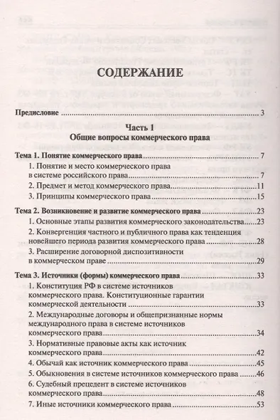 Коммерческое право. Курс лекций: учебное пособие - фото 2