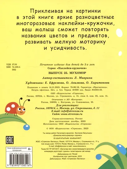 Наклейки кружочки Мухомор (70 наклеек) - фото 2