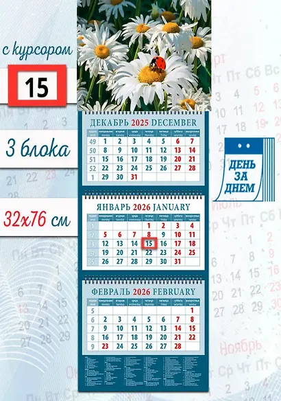 Календарь квартальный 2026г 320*760 «Божья коровка на ромашке» настенный, трёхблочный, спираль - фото 1