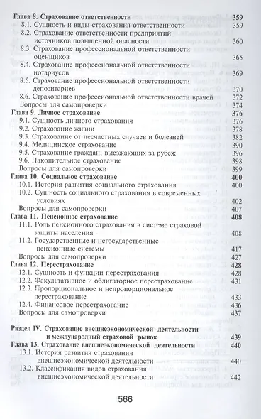 Страхование. Учебник - фото 4
