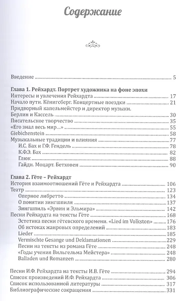 И.Ф. Рейхардт - спутник И.В. Гете - фото 2