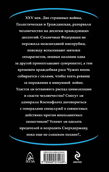 Галактический блиц - фото 2