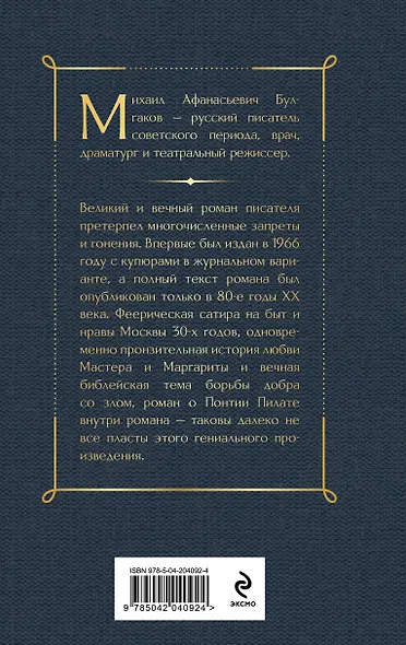 Мастер и Маргарита - фото 2