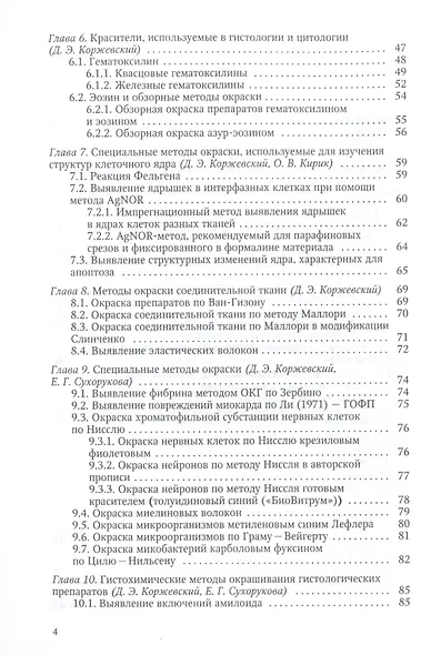 Морфологическая диагностика. Подготовка материала для гистологического исследования и электронной микроскопии : руководство - фото 3