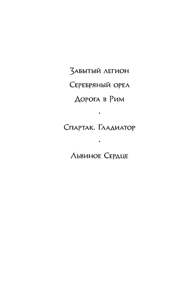 Львиное Сердце - фото 5