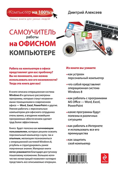 Самоучитель работы на офисном компьютере - фото 2