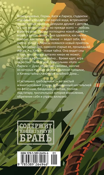 Системные требования, или Песня невинности, она же — опыта - фото 2