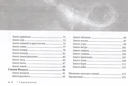Оракул ангелов стихий: советы крылатых владык - фото 8