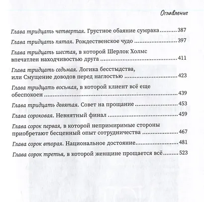 Другой Холмс, или Великий сыщик глазами очевидцев. Начало - фото 5